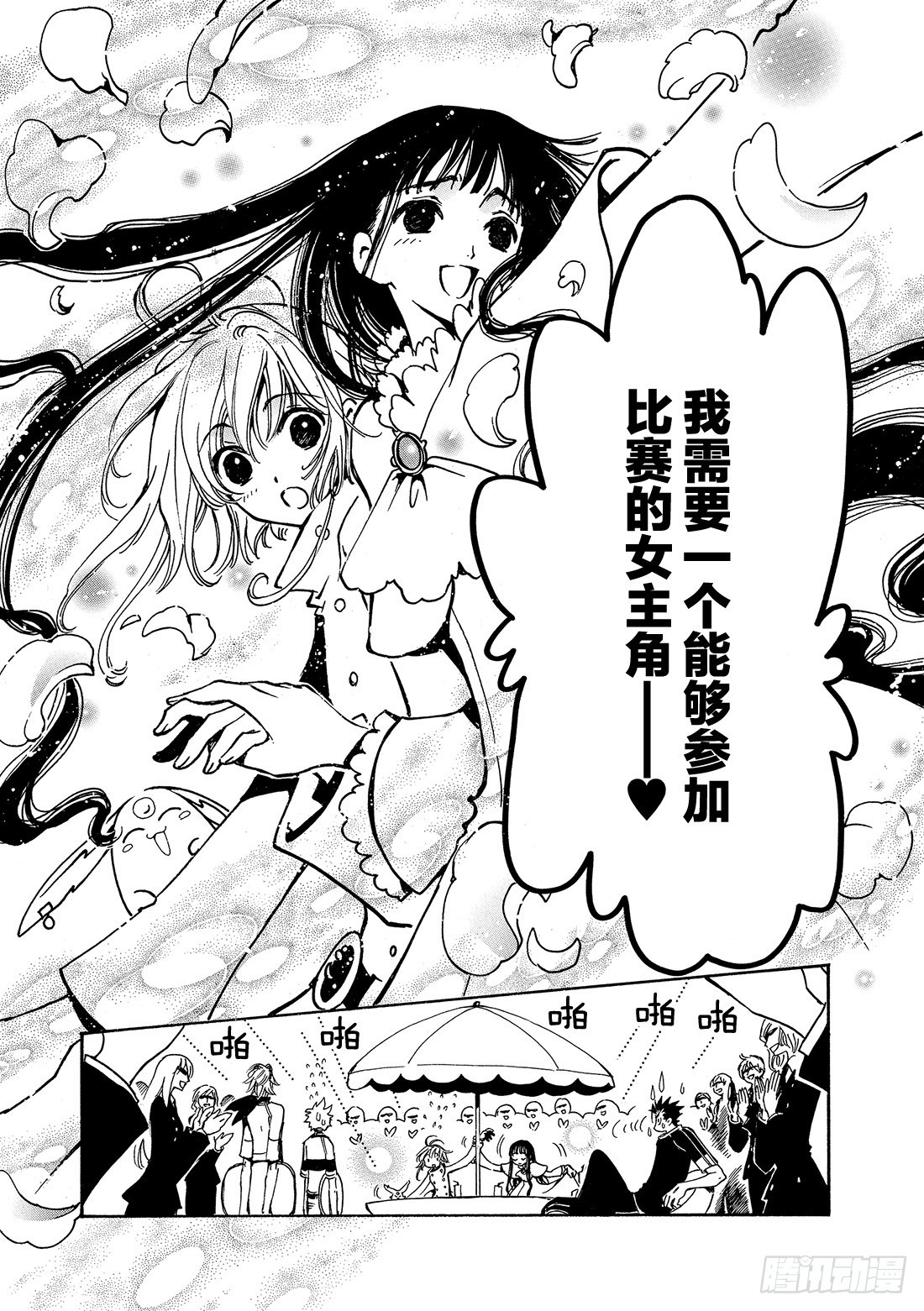 Chapitre.71 现在该做-第71话