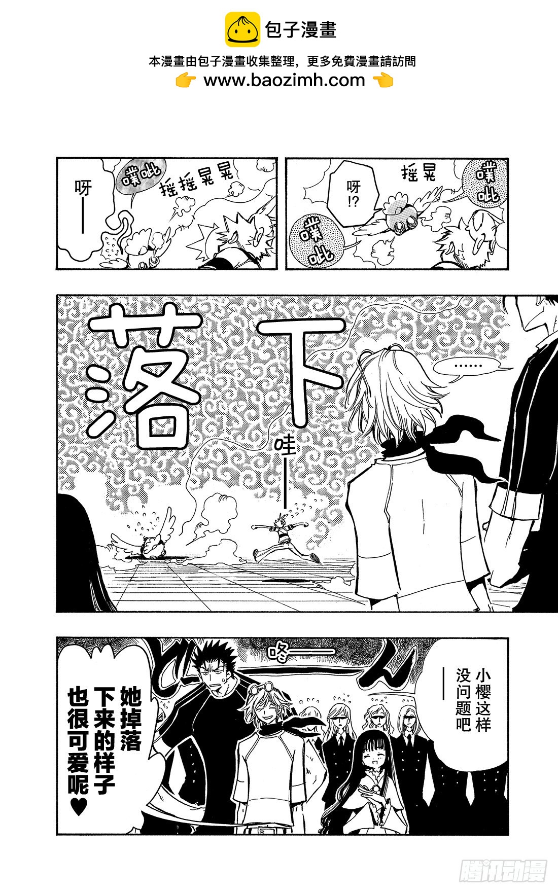 Chapitre.71 现在该做-第71话