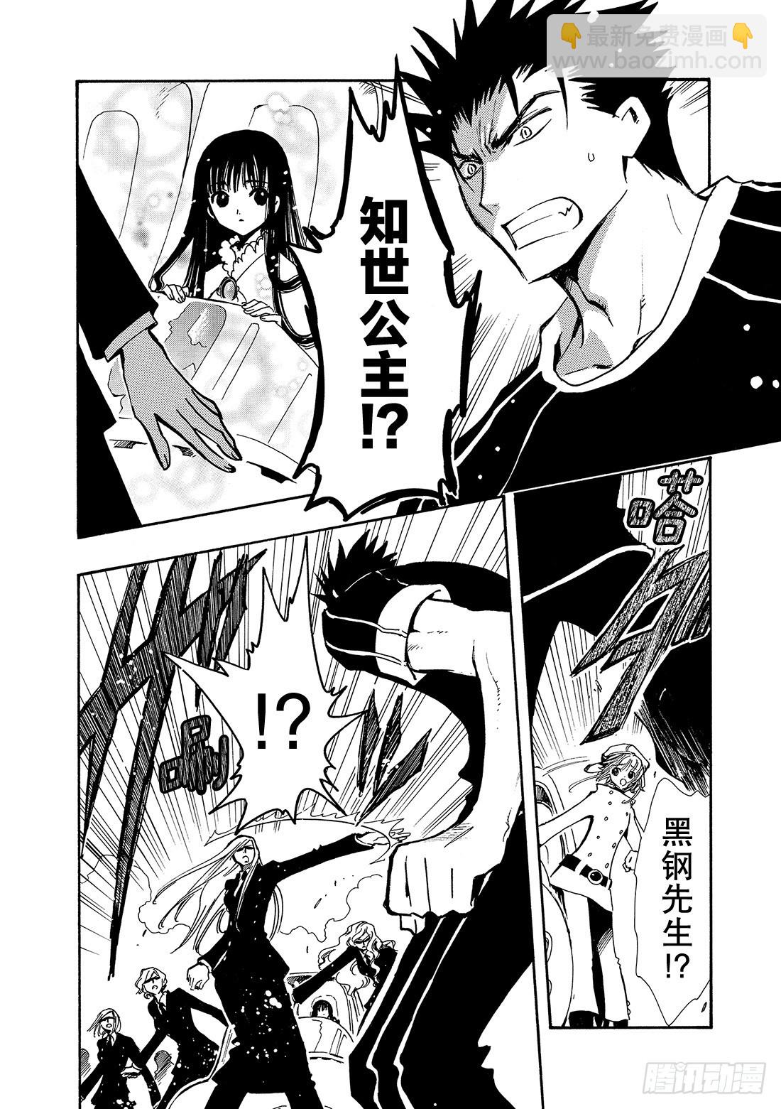 Chapitre.71 现在该做-第71话