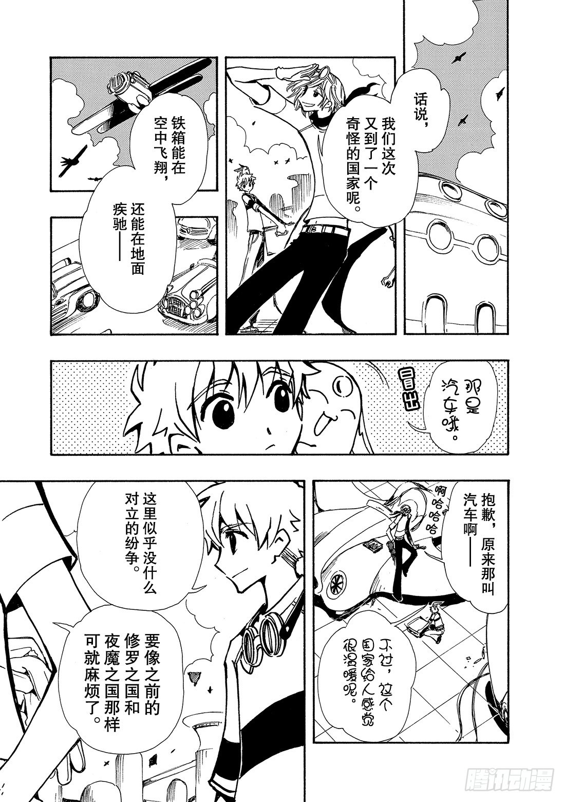 Chapitre.71 现在该做-第71话