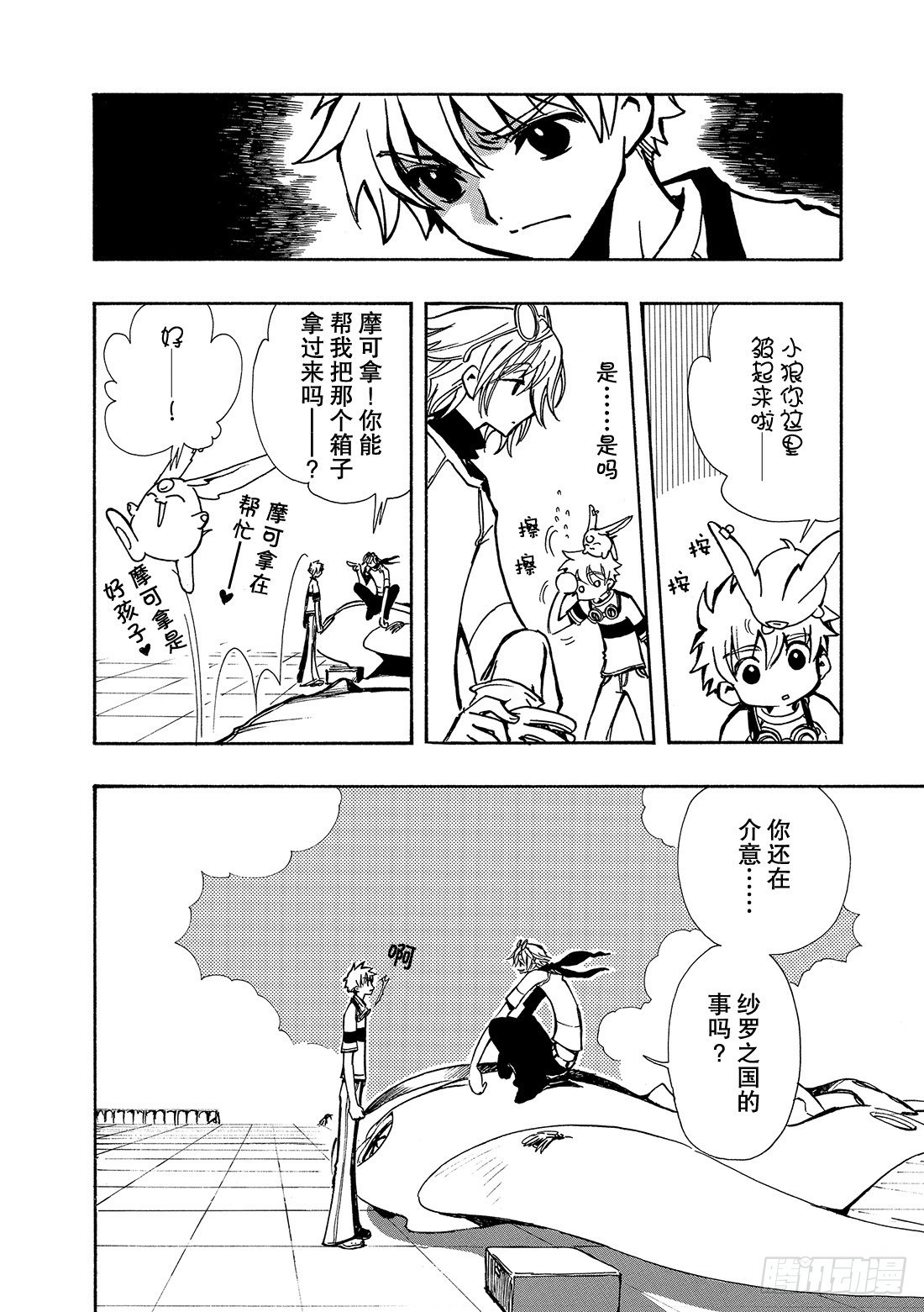 Chapitre.71 现在该做-第71话
