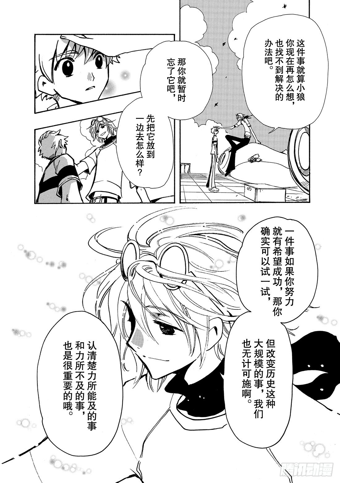 Chapitre.71 现在该做-第71话