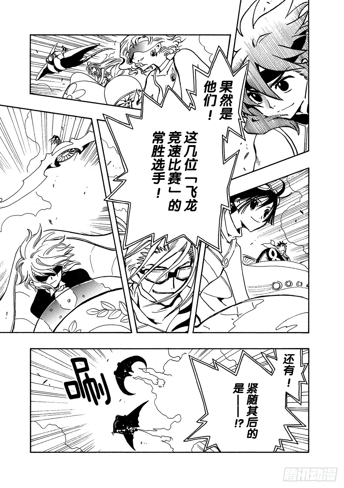Chapitre.73 二人之力-第73话