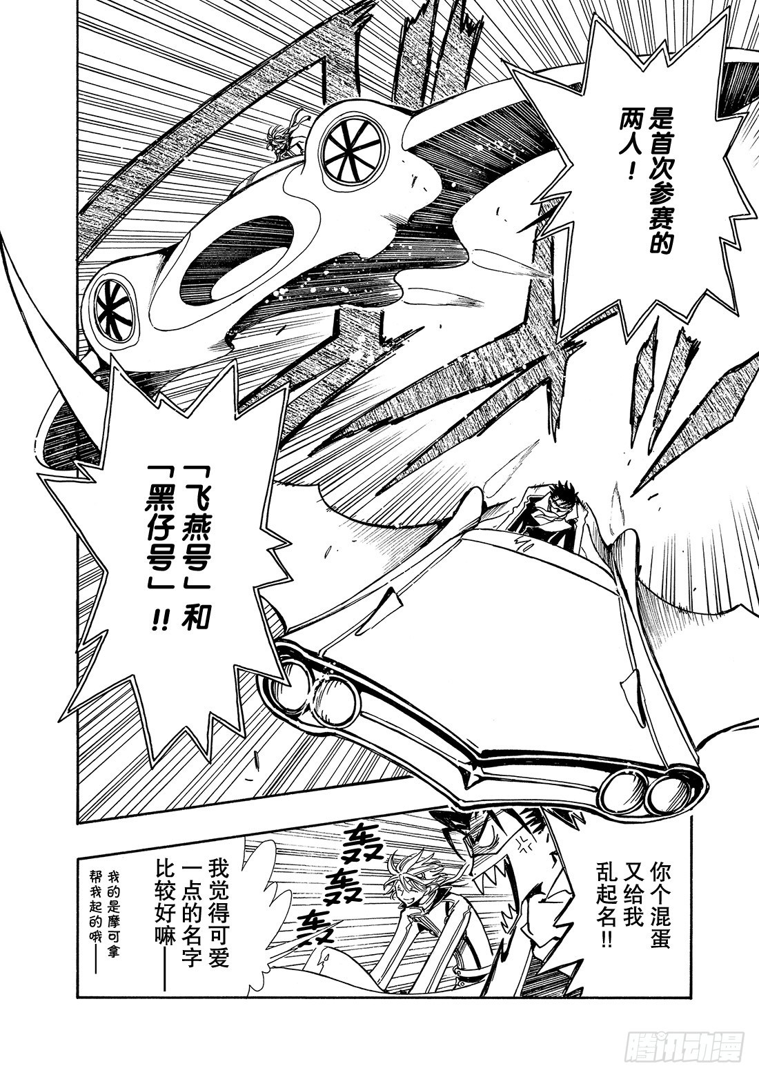 Chapitre.73 二人之力-第73话