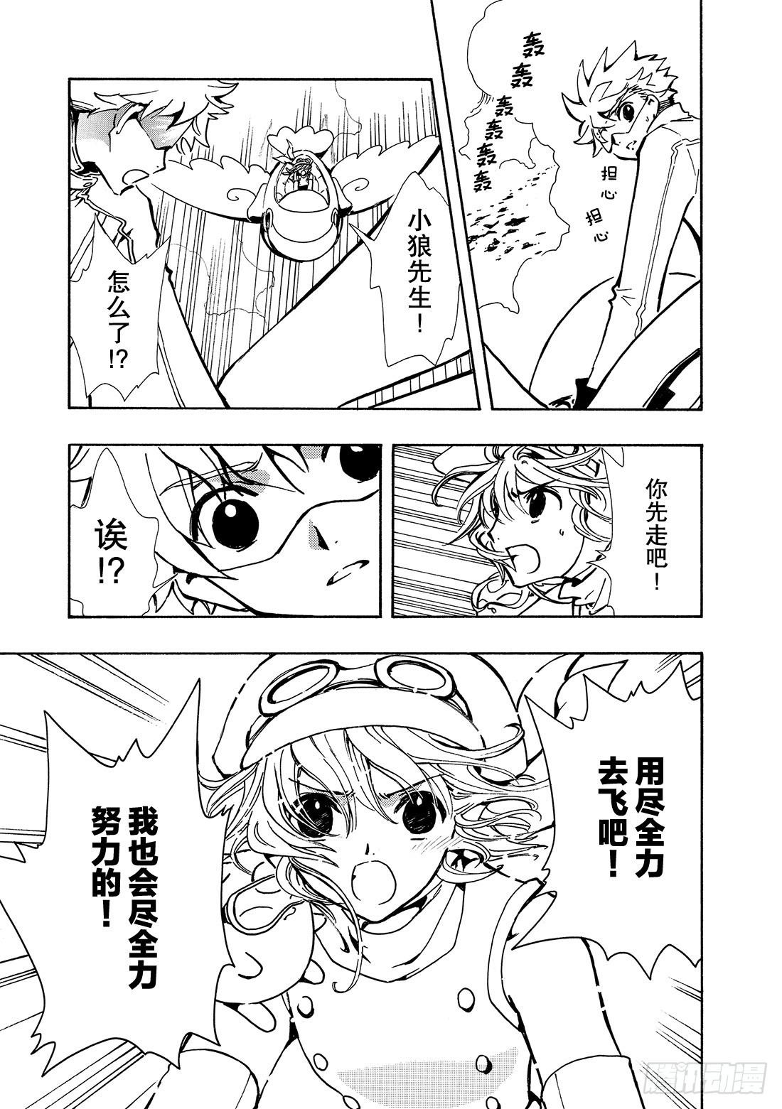 Chapitre.73 二人之力-第73话