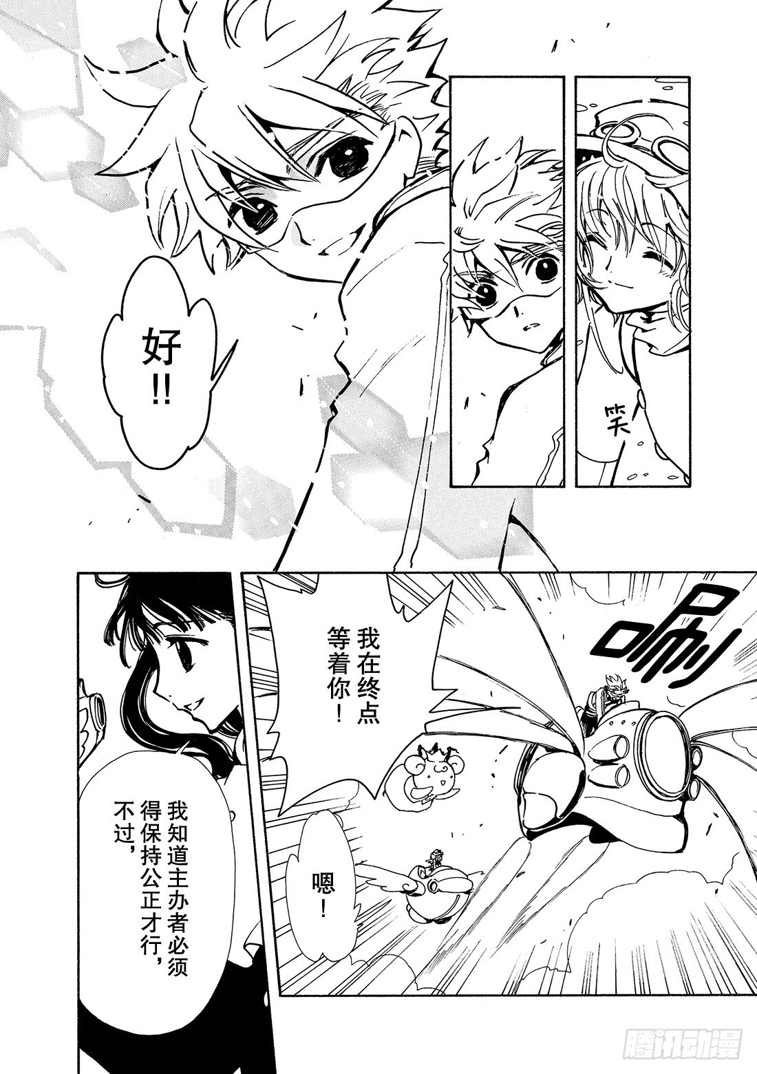 Chapitre.73 二人之力-第73话