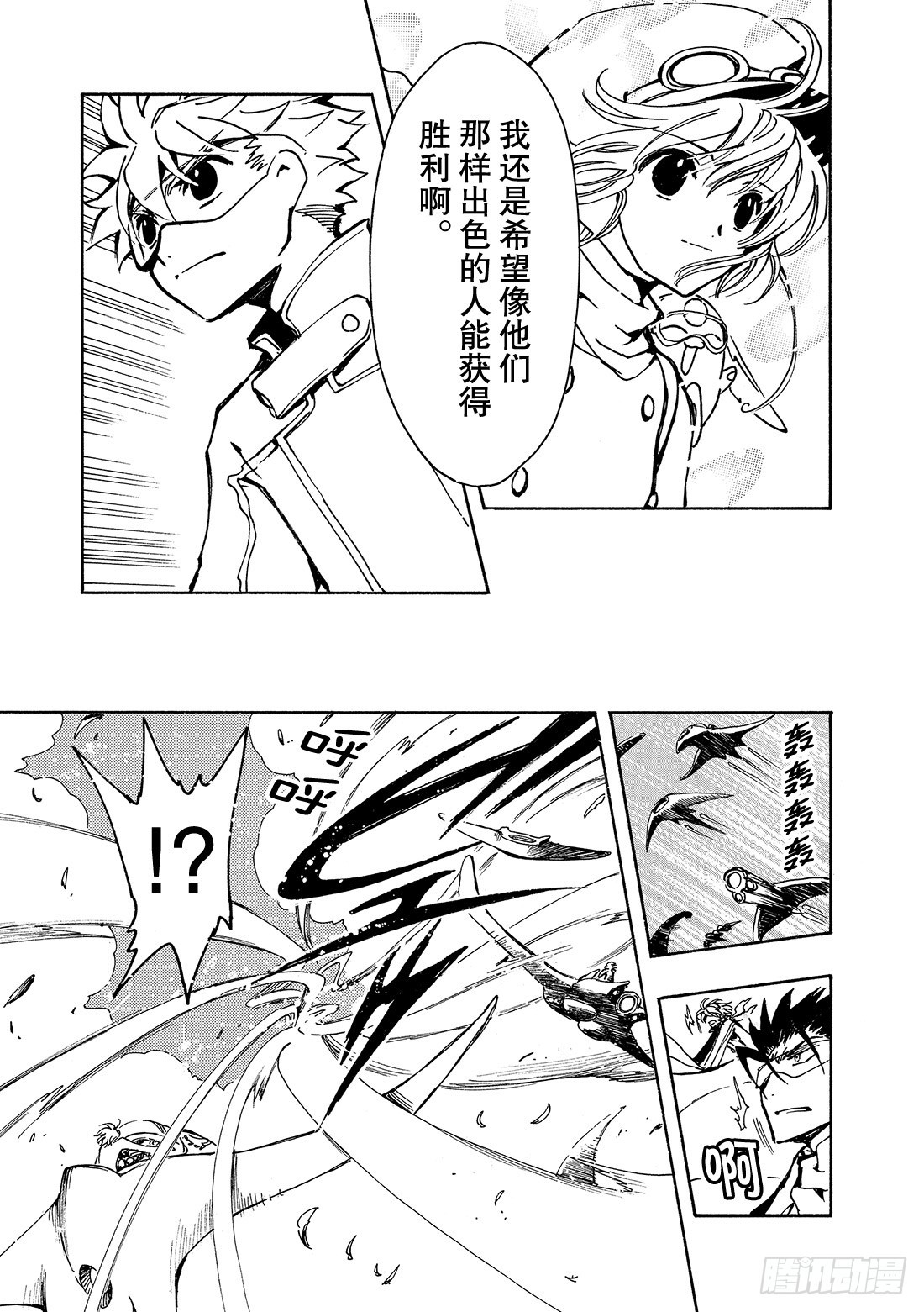 Chapitre.73 二人之力-第73话