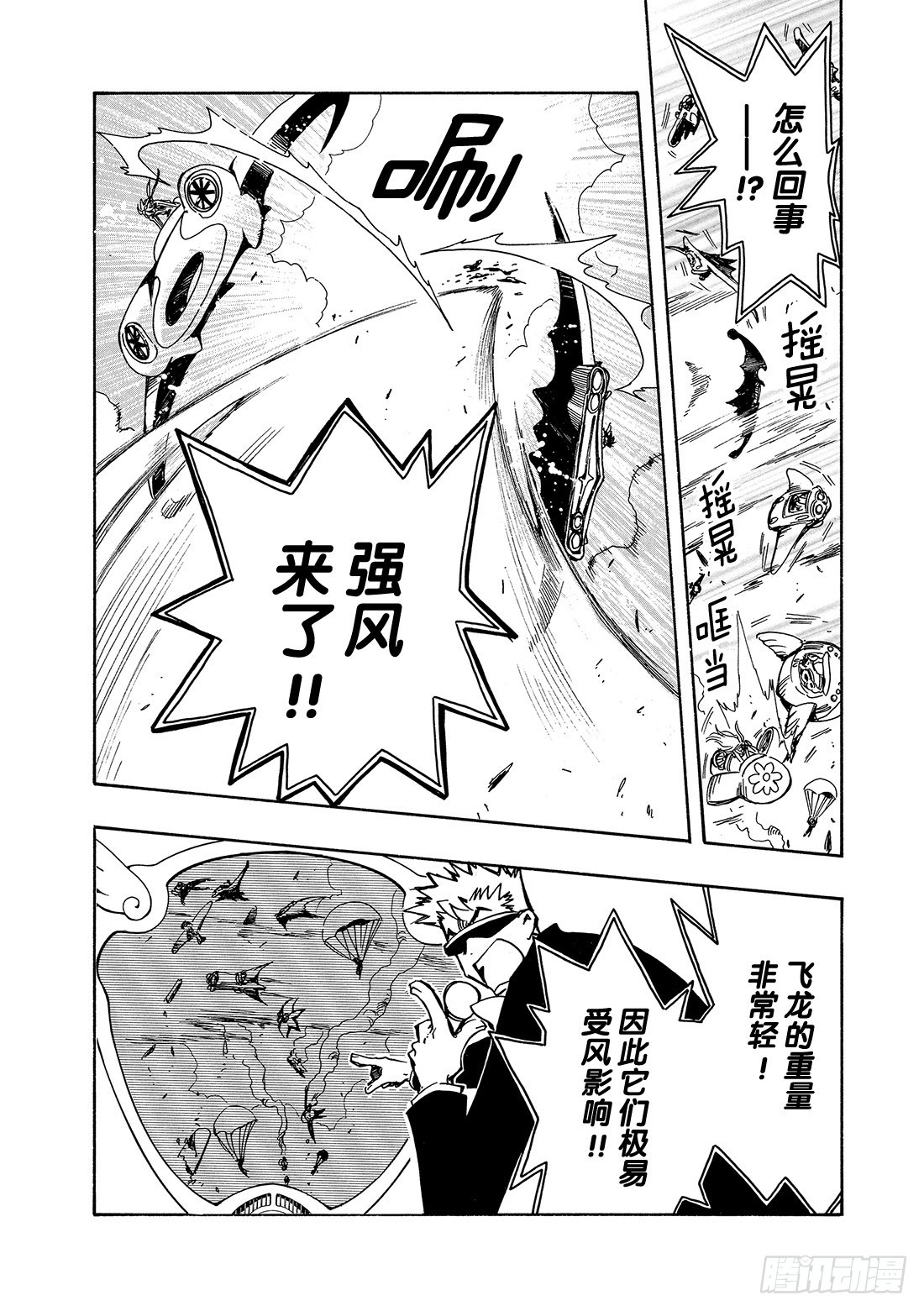 Chapitre.73 二人之力-第73话