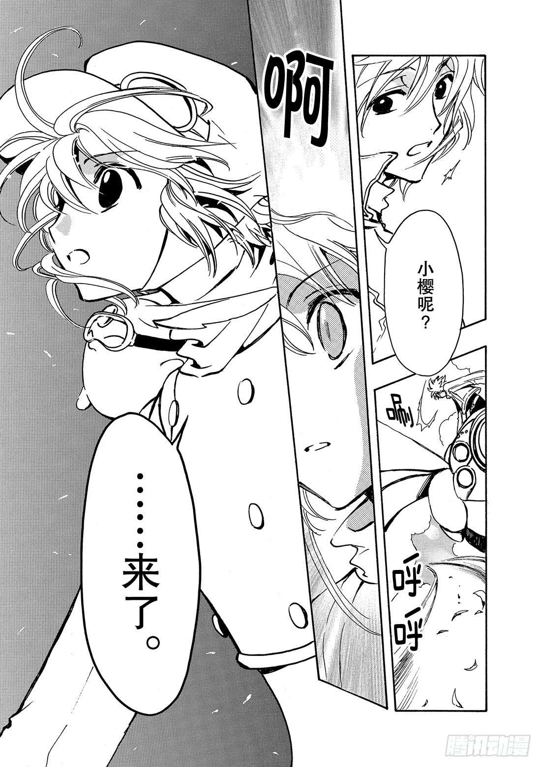 Chapitre.73 二人之力-第73话