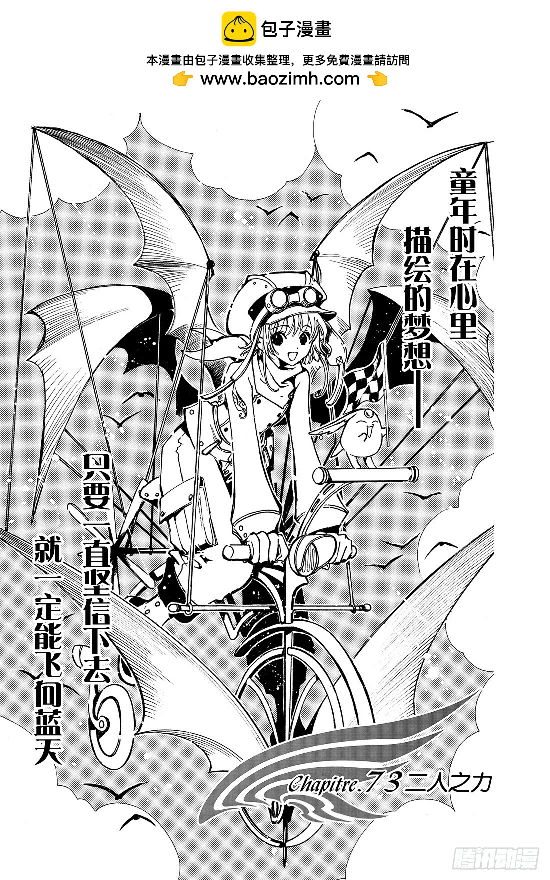 Chapitre.73 二人之力-第73话