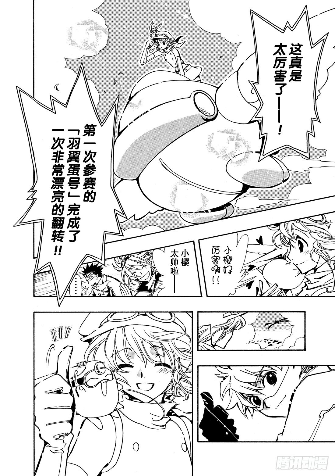 Chapitre.73 二人之力-第73话