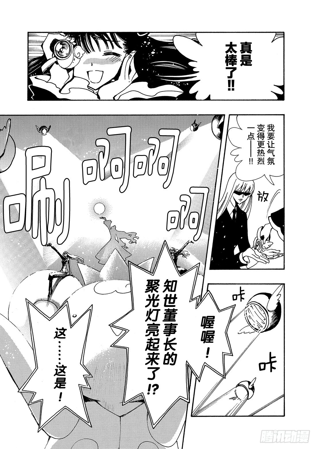 Chapitre.73 二人之力-第73话