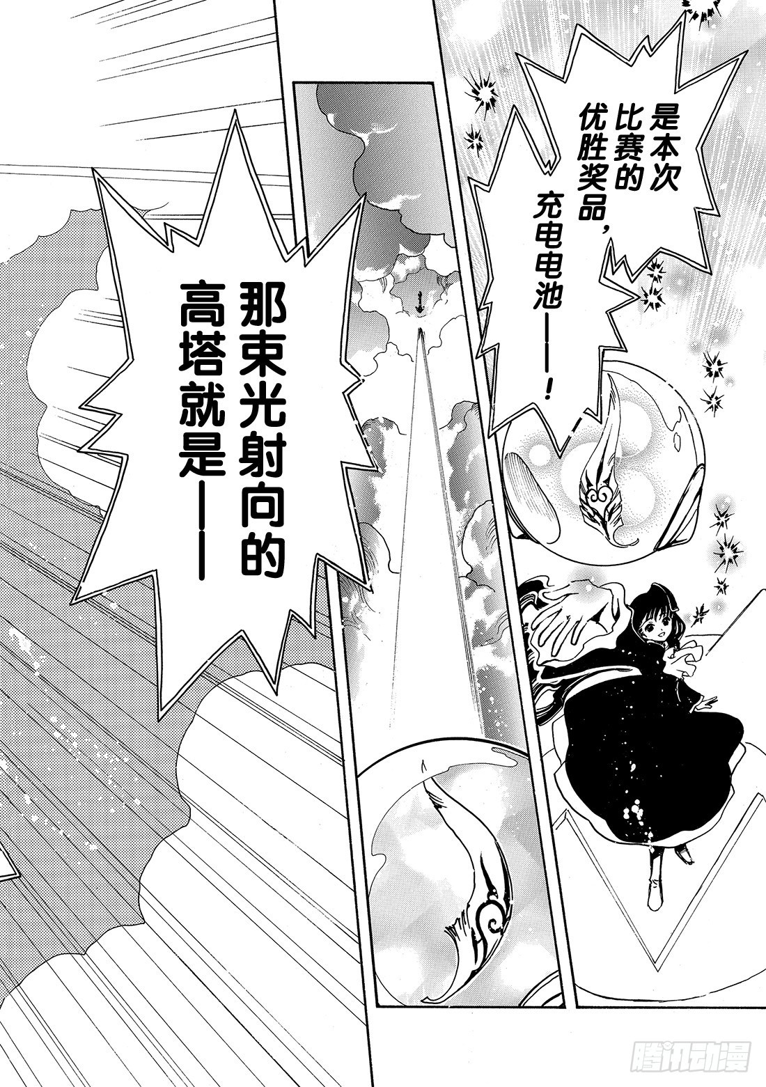 Chapitre.73 二人之力-第73话