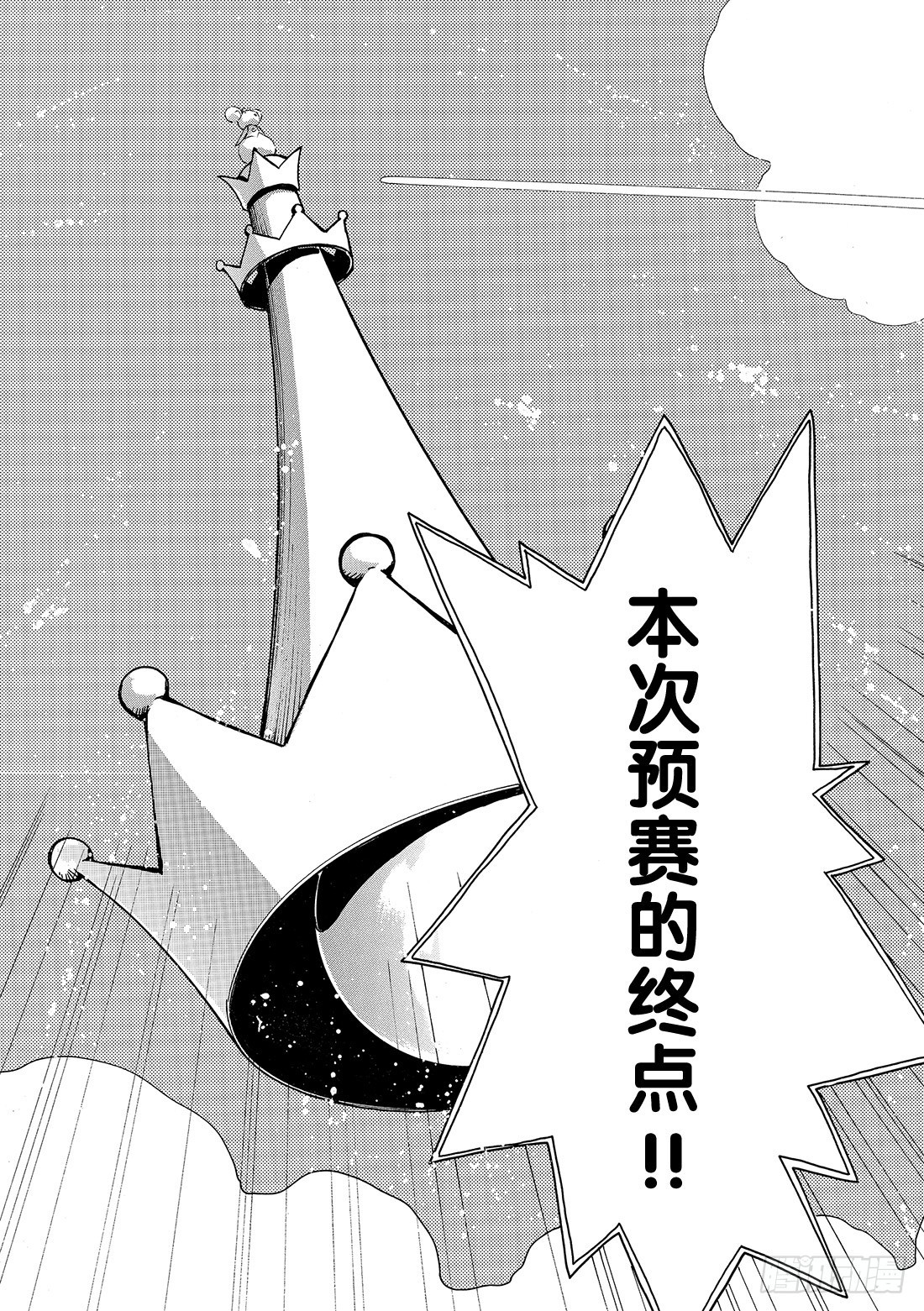 Chapitre.73 二人之力-第73话