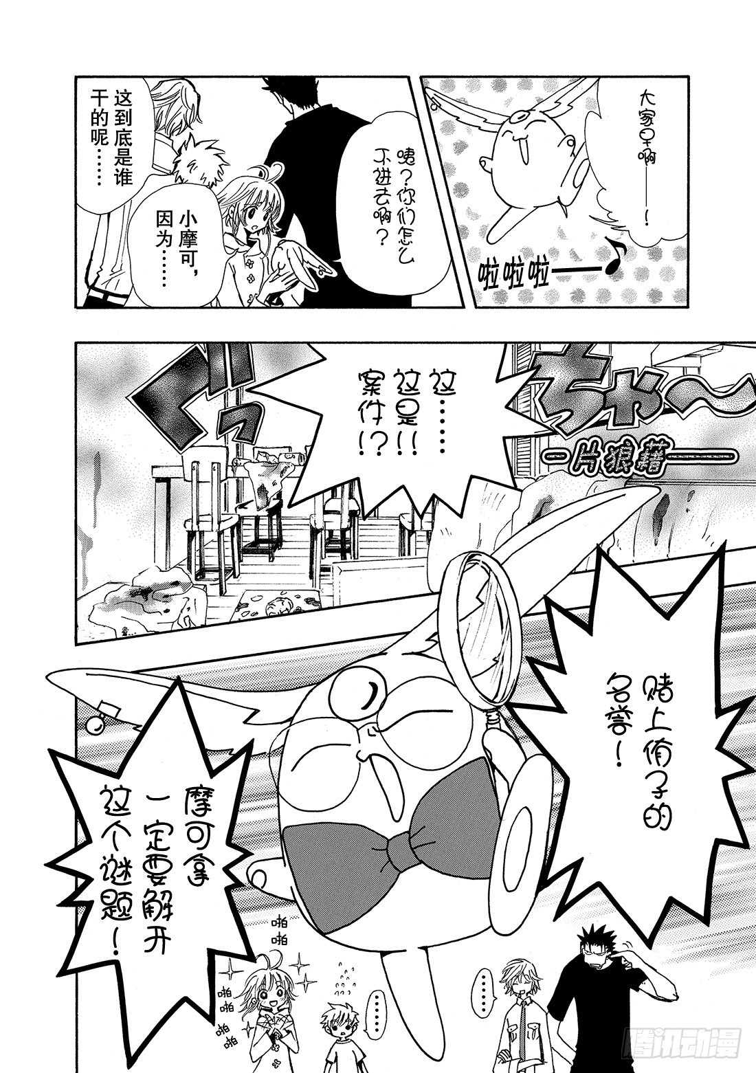 Chapitre.73 二人之力-第73话