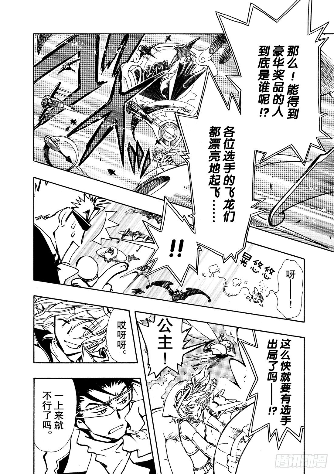 Chapitre.73 二人之力-第73话