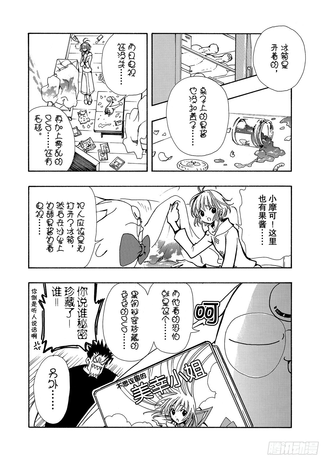 Chapitre.73 二人之力-第73话