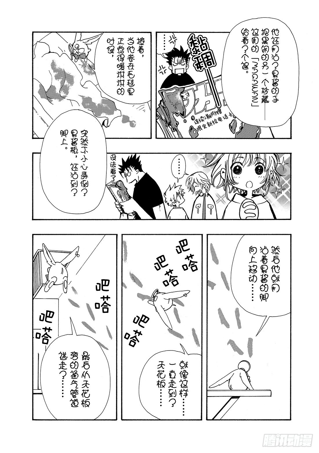Chapitre.73 二人之力-第73话