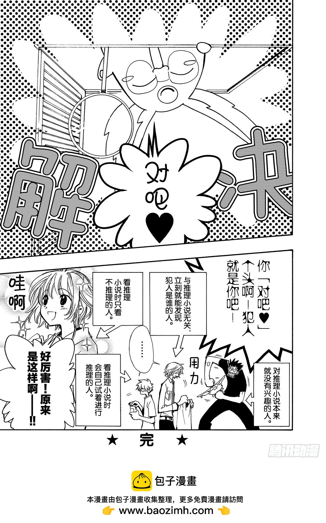Chapitre.73 二人之力-第73话