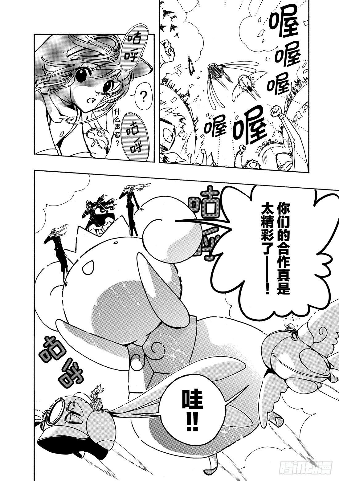 Chapitre.73 二人之力-第73话