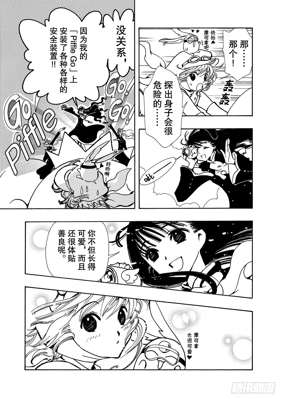 Chapitre.73 二人之力-第73话