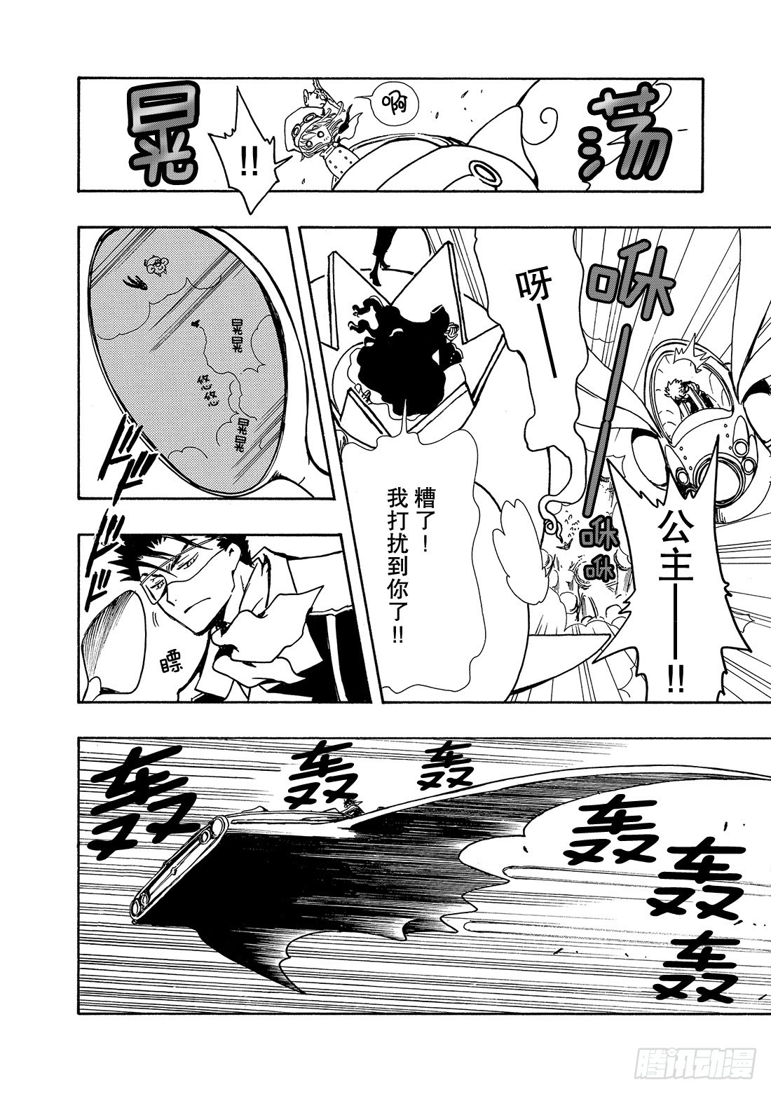 Chapitre.73 二人之力-第73话