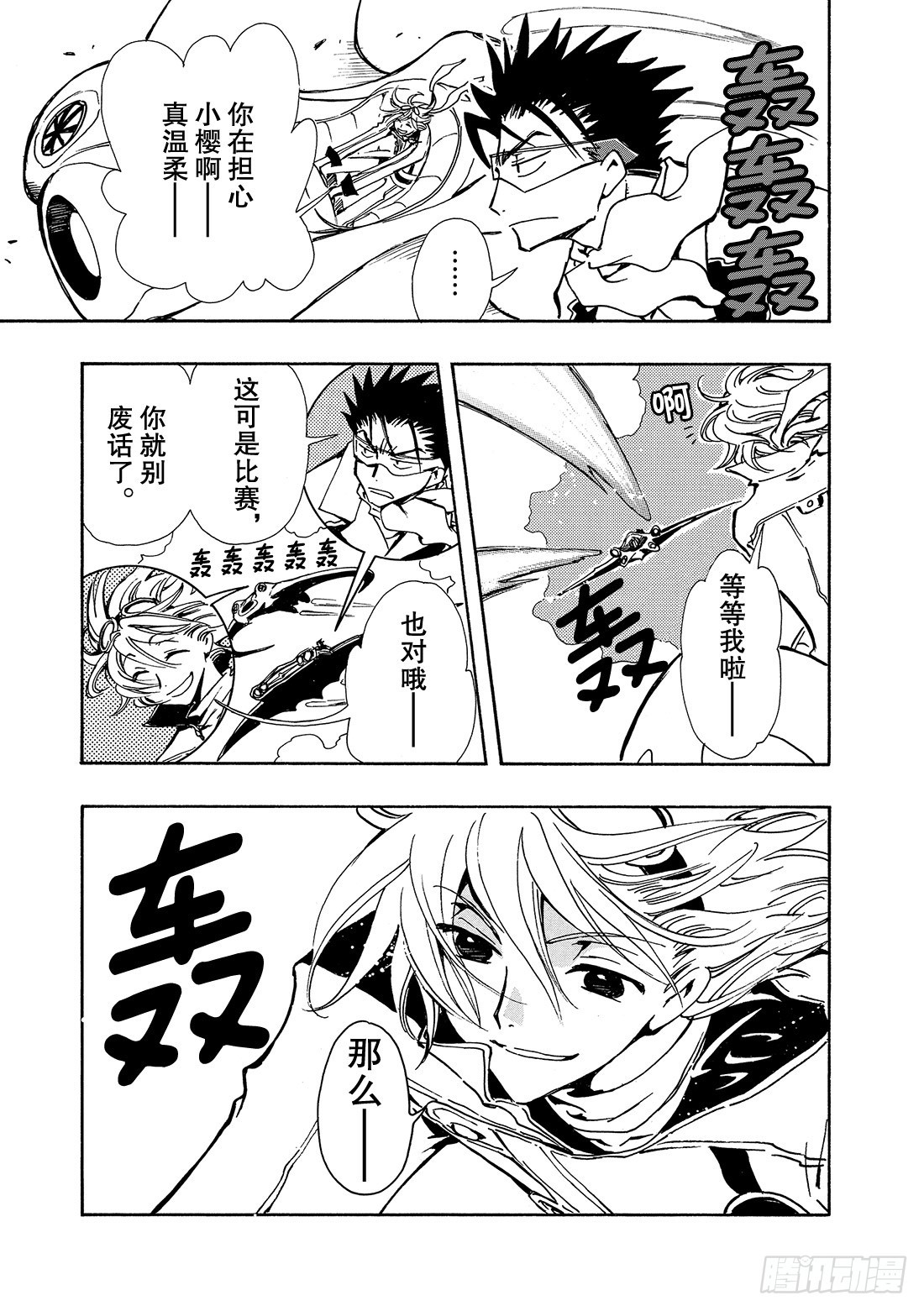 Chapitre.73 二人之力-第73话