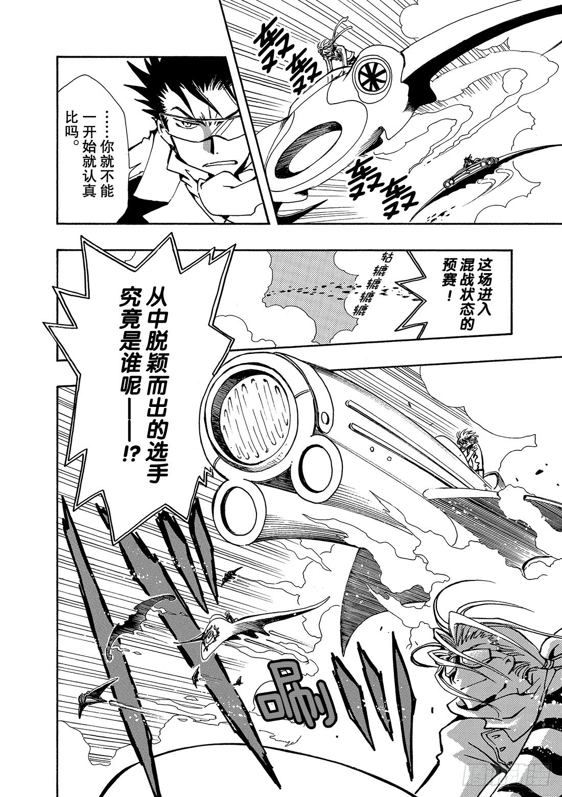 Chapitre.73 二人之力-第73话
