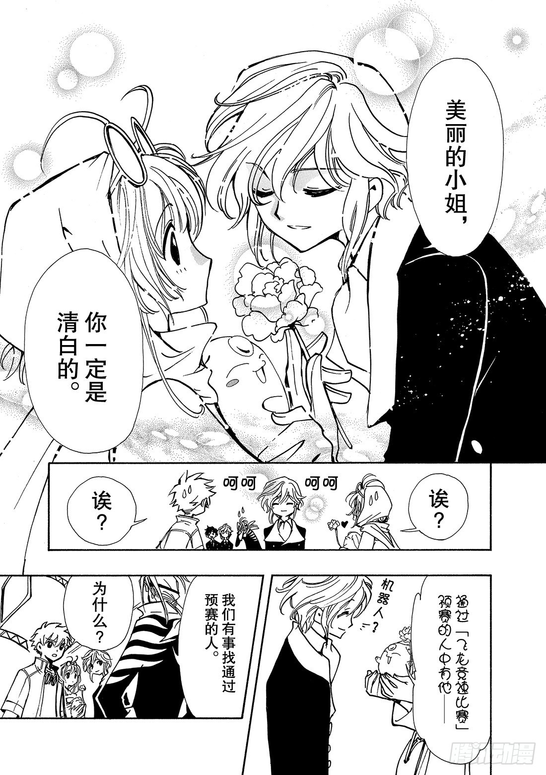 Chapitre.76 克服之时-第75话