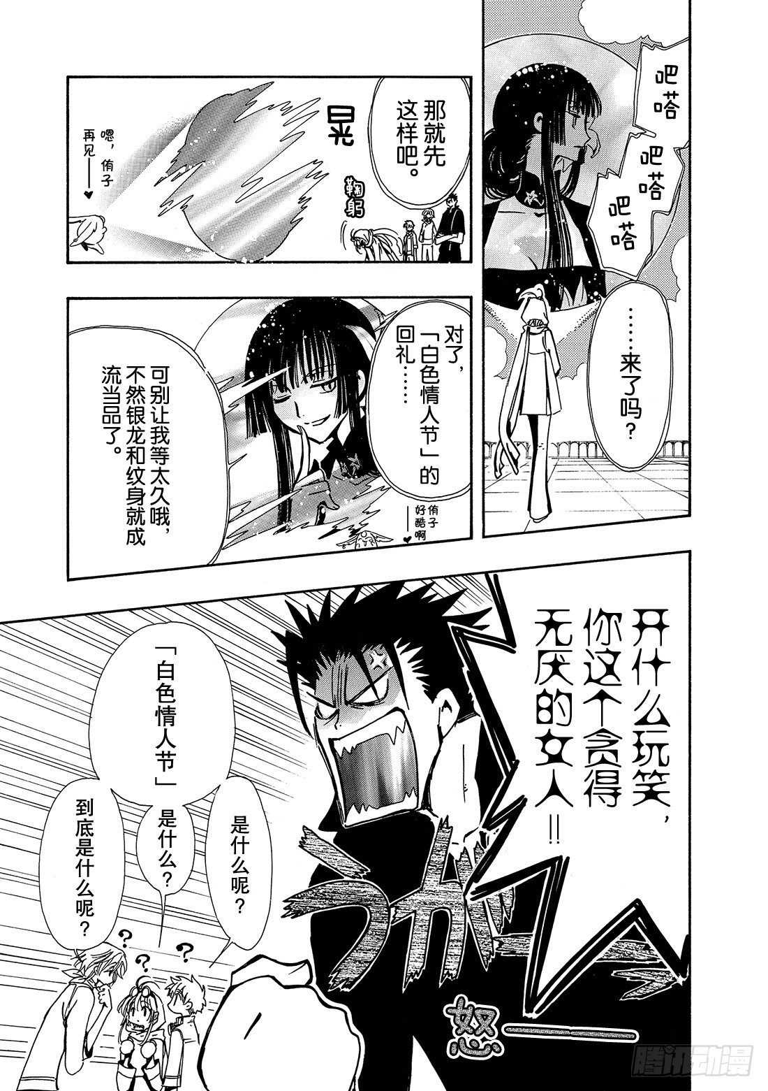 Chapitre.78 公主与魔-第77话