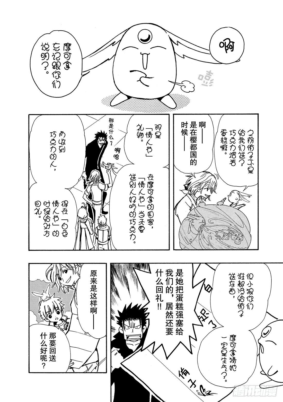 Chapitre.78 公主与魔-第77话
