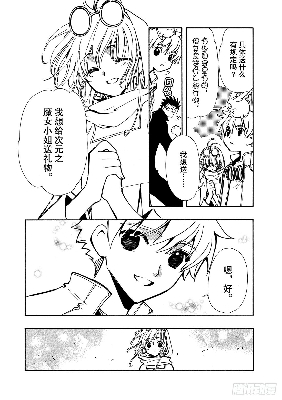 Chapitre.78 公主与魔-第77话