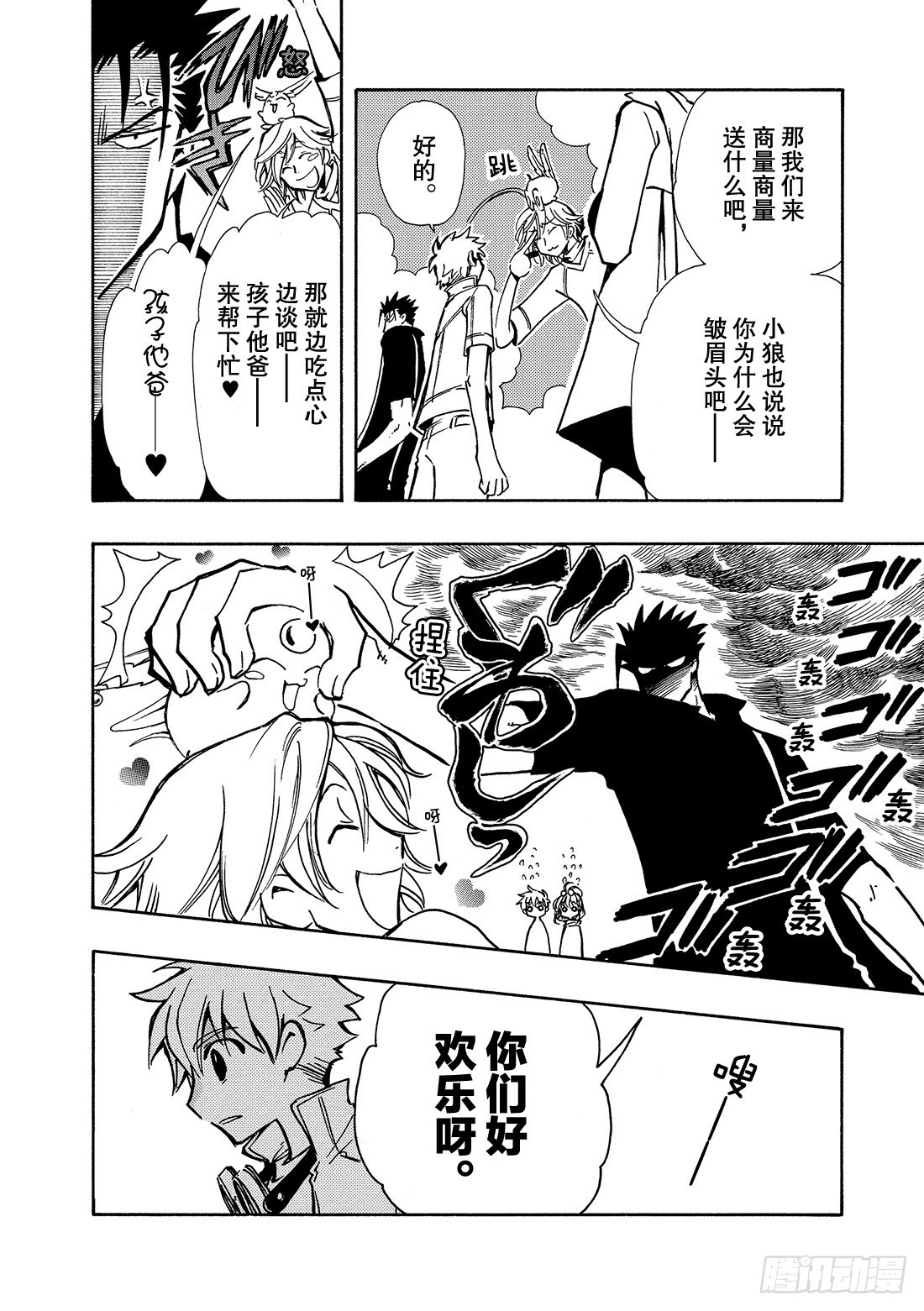 Chapitre.78 公主与魔-第77话