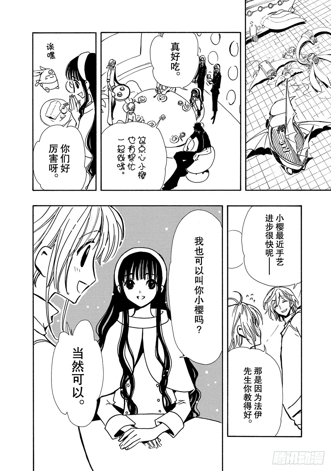 Chapitre.78 公主与魔-第77话