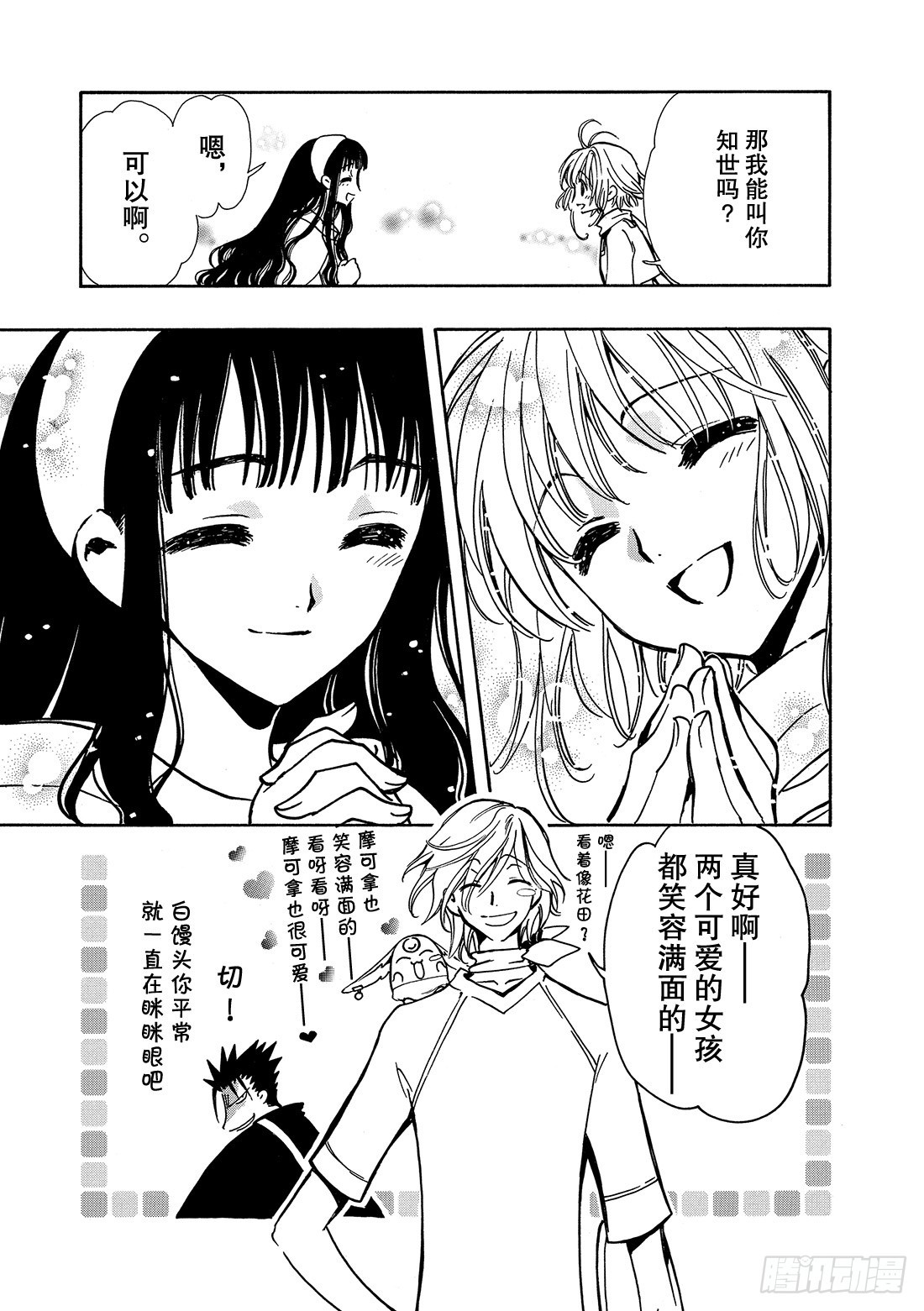 Chapitre.78 公主与魔-第77话