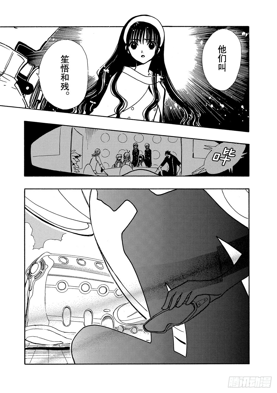 Chapitre.78 公主与魔-第77话