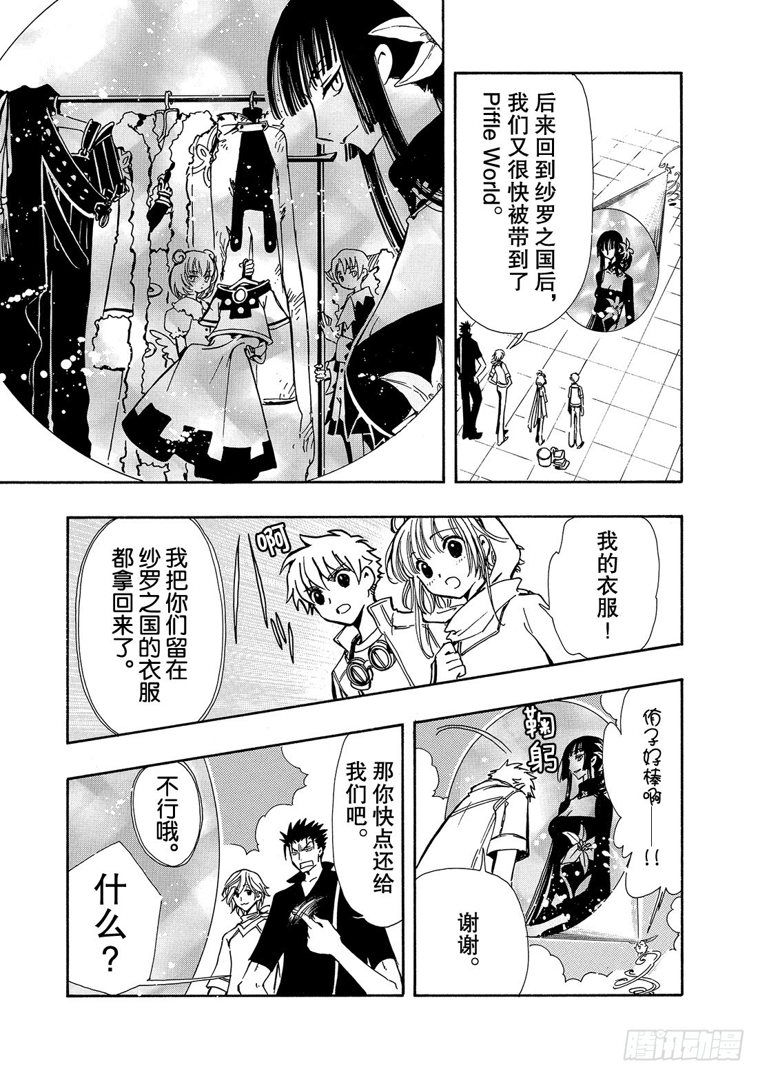 Chapitre.78 公主与魔-第77话