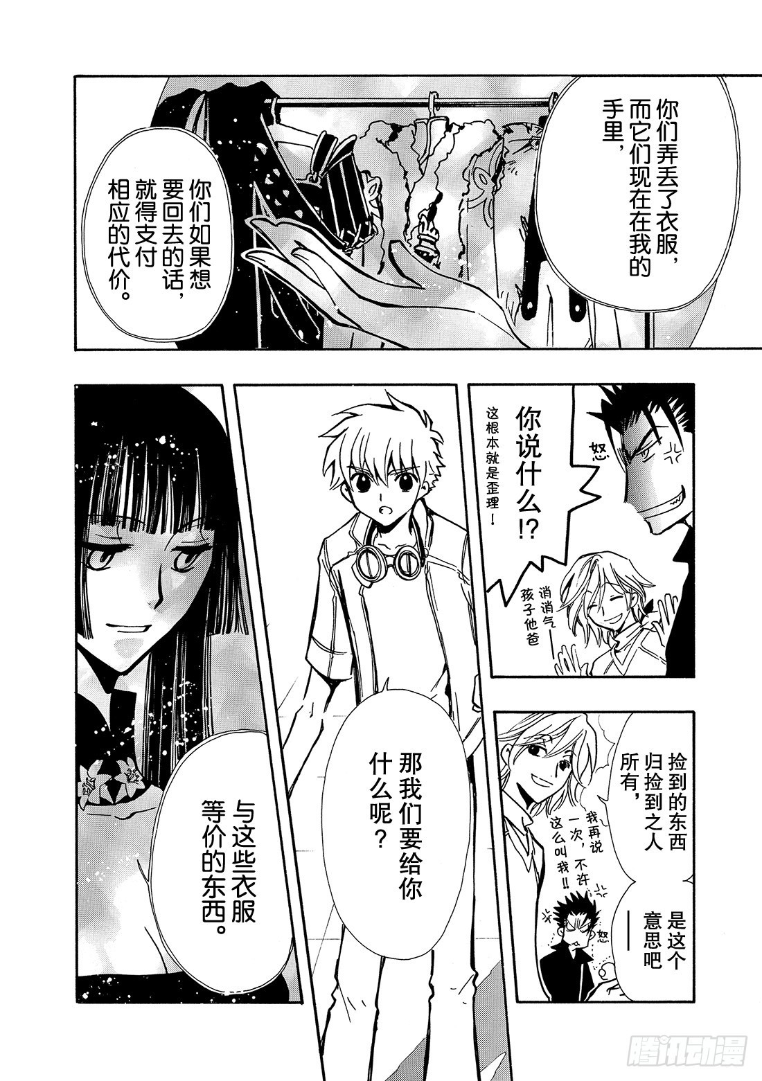 Chapitre.78 公主与魔-第77话