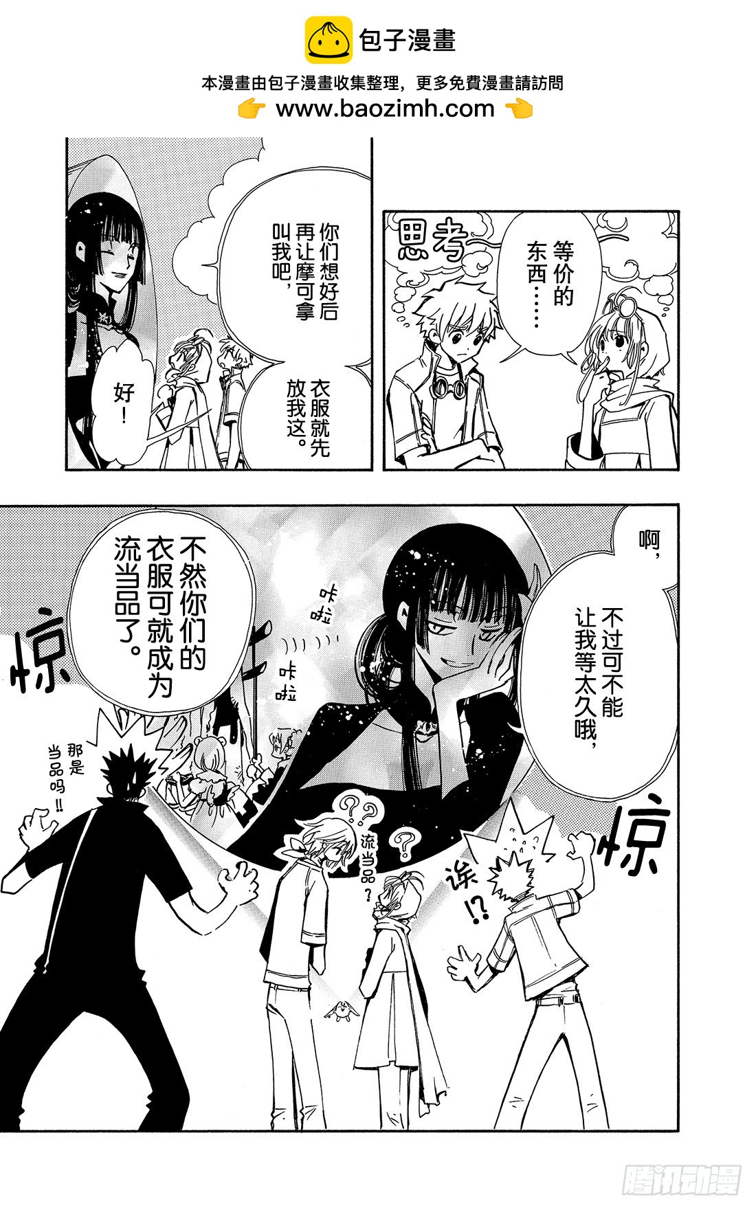 Chapitre.78 公主与魔-第77话