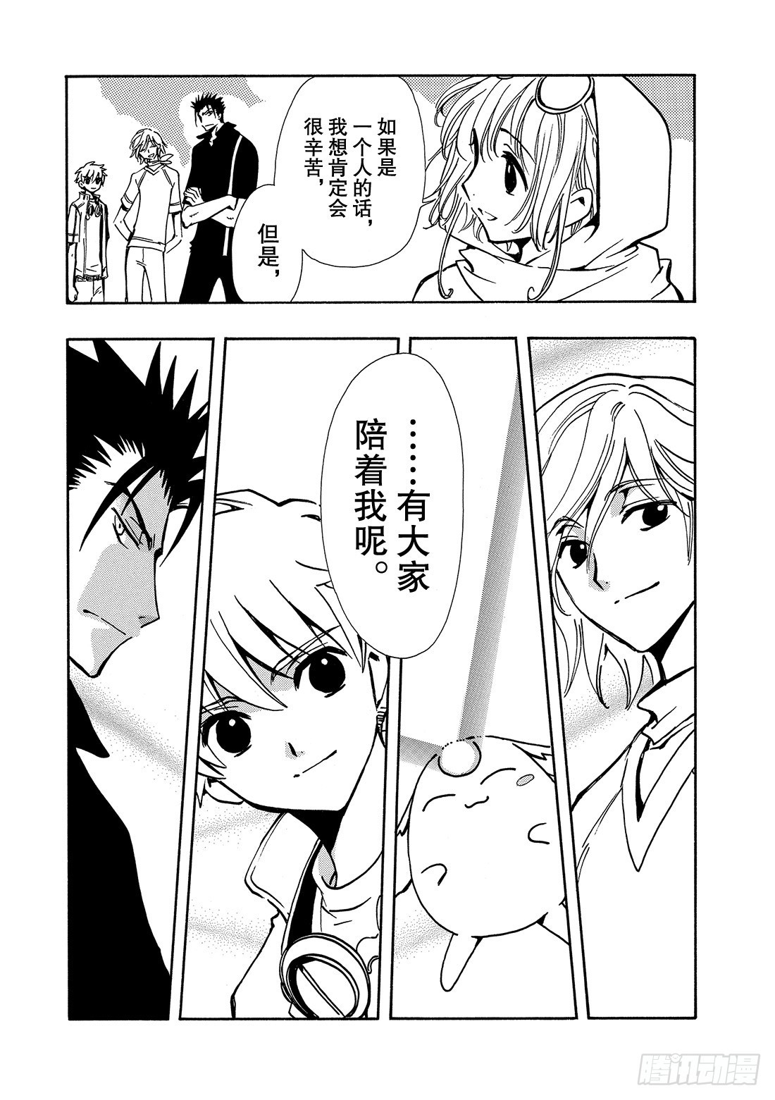 Chapitre.78 公主与魔-第77话