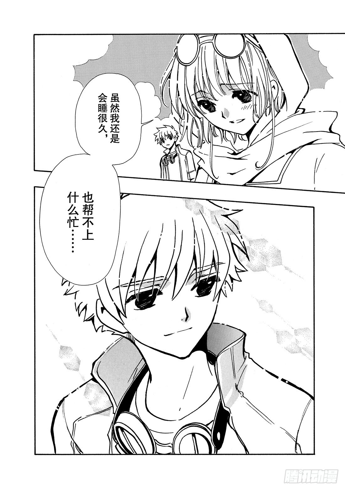 Chapitre.78 公主与魔-第77话