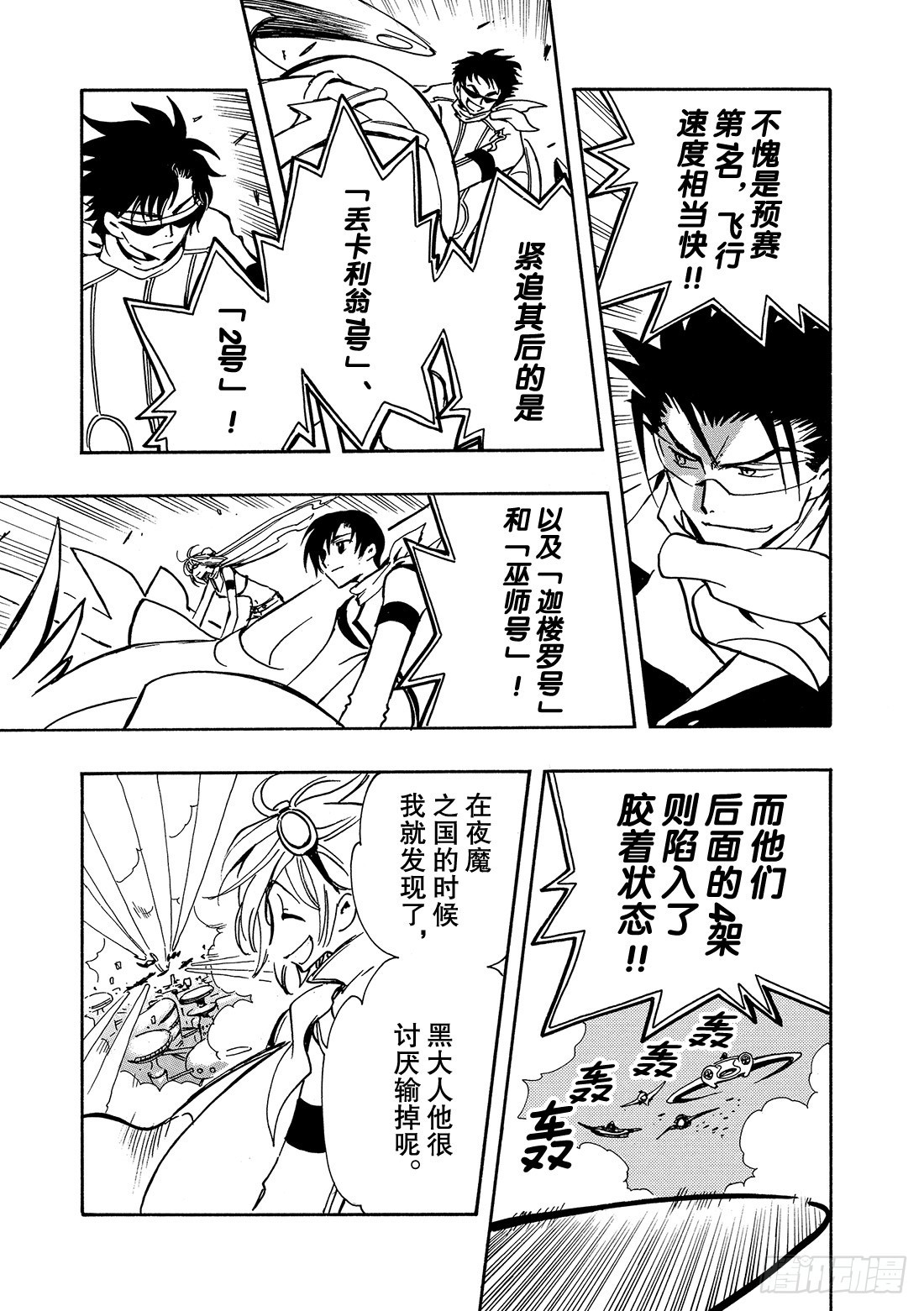 Chapitre.80 决战拉开-第79话