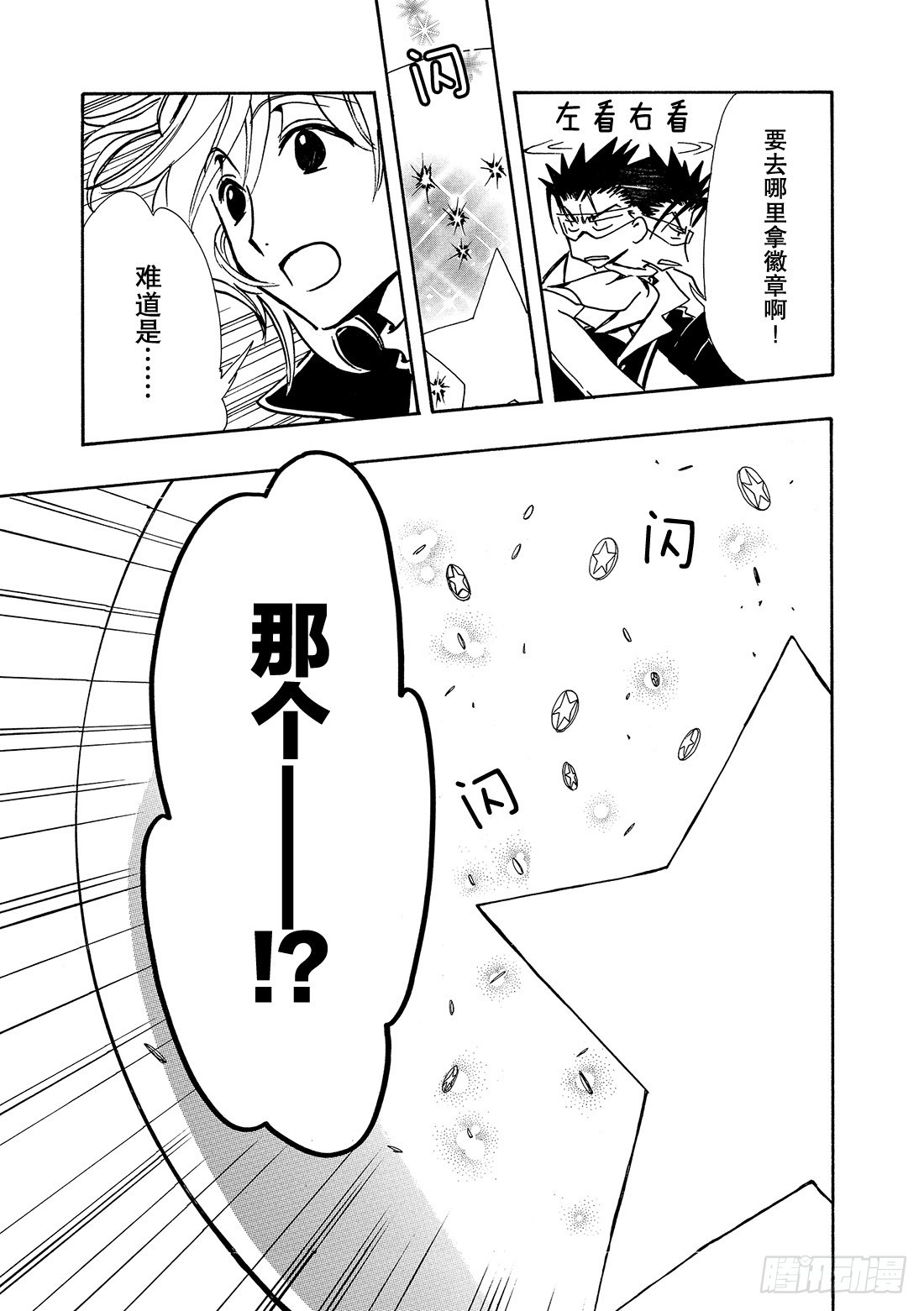 Chapitre.80 决战拉开-第79话