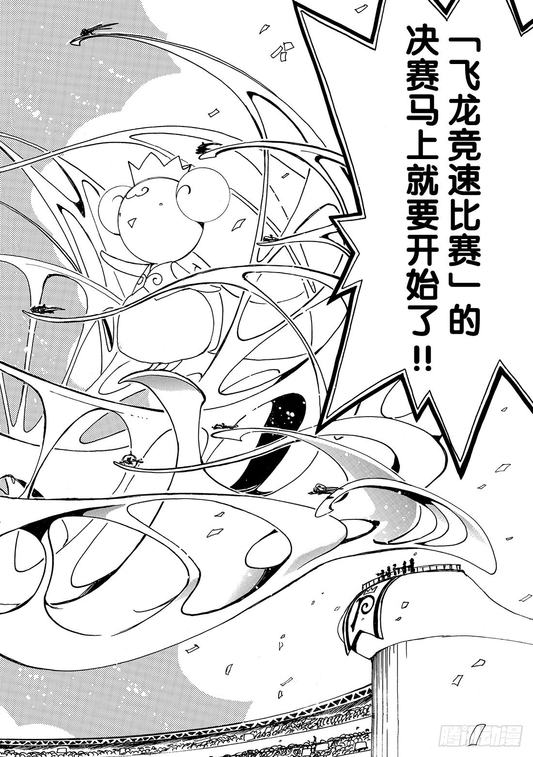 Chapitre.80 决战拉开-第79话