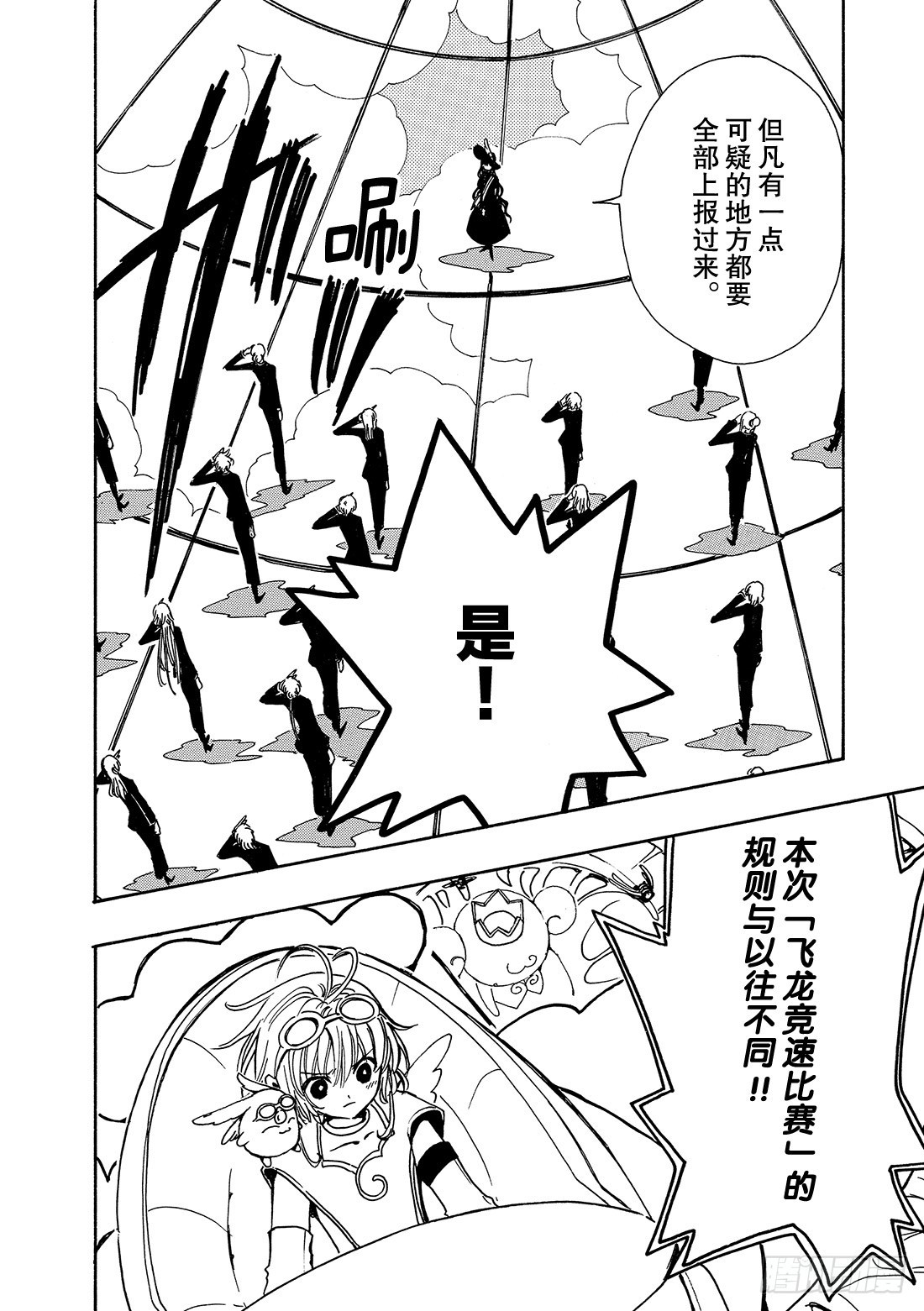 Chapitre.80 决战拉开-第79话