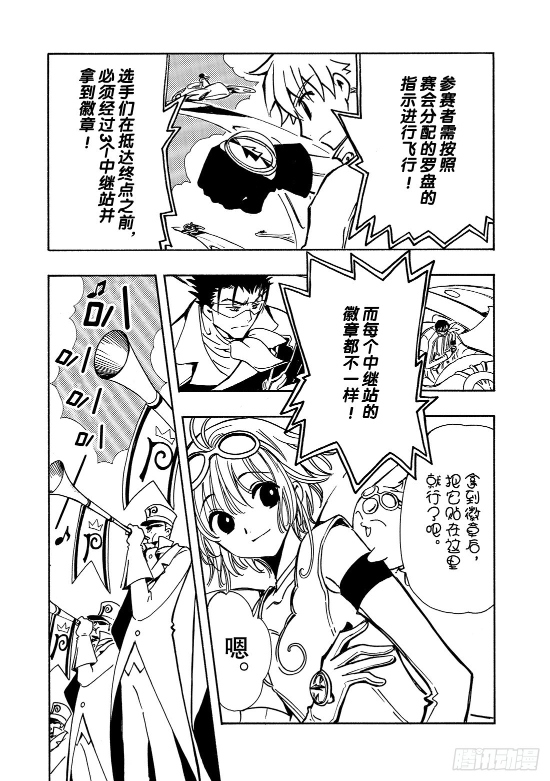 Chapitre.80 决战拉开-第79话
