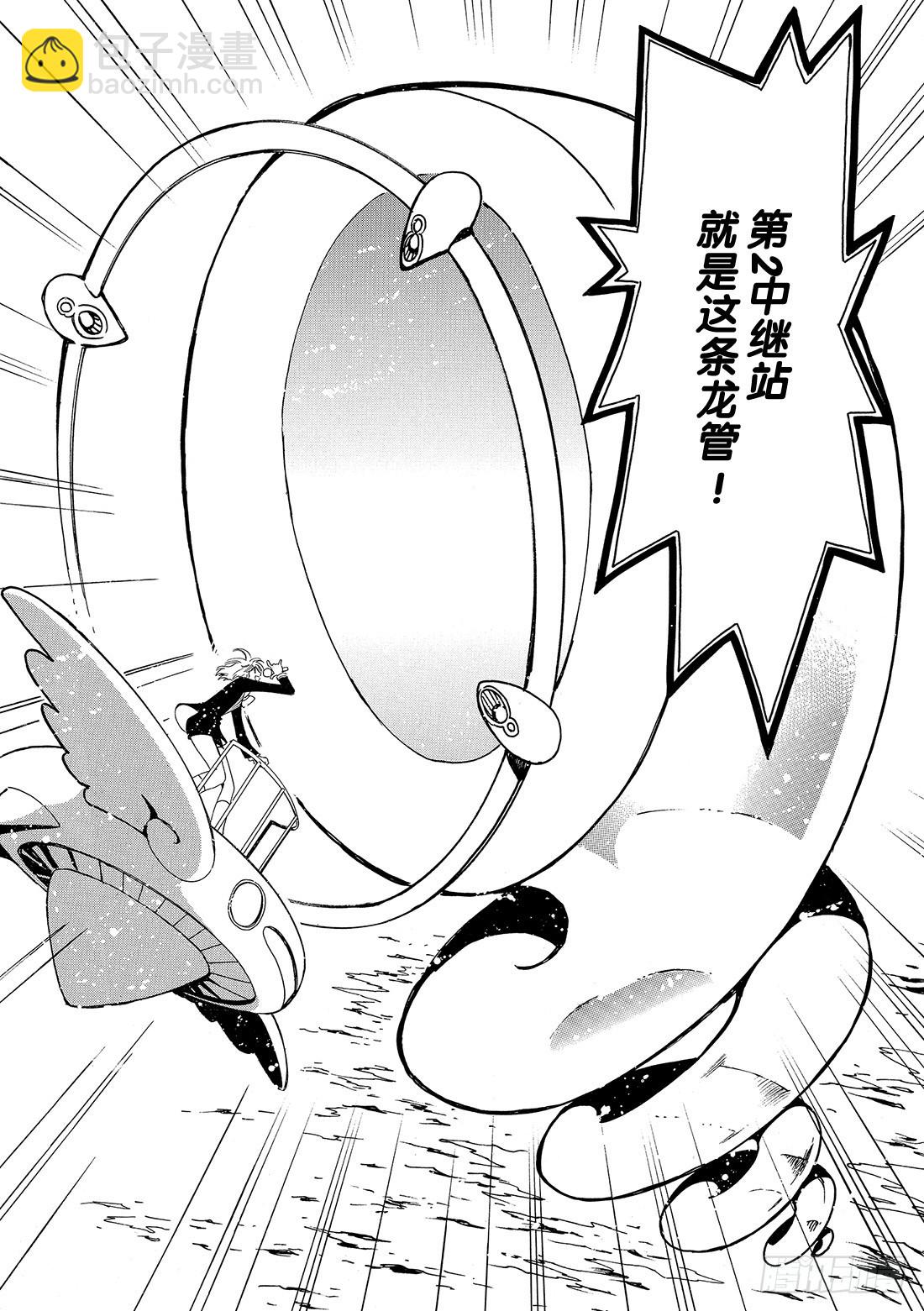 Chapitre.82 第一批坠-第81话