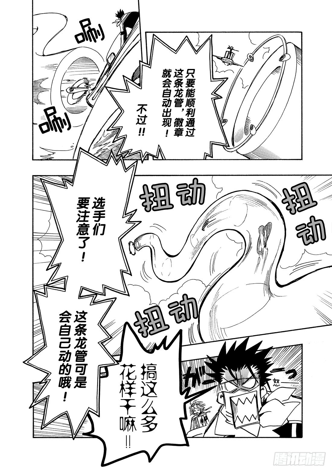 Chapitre.82 第一批坠-第81话