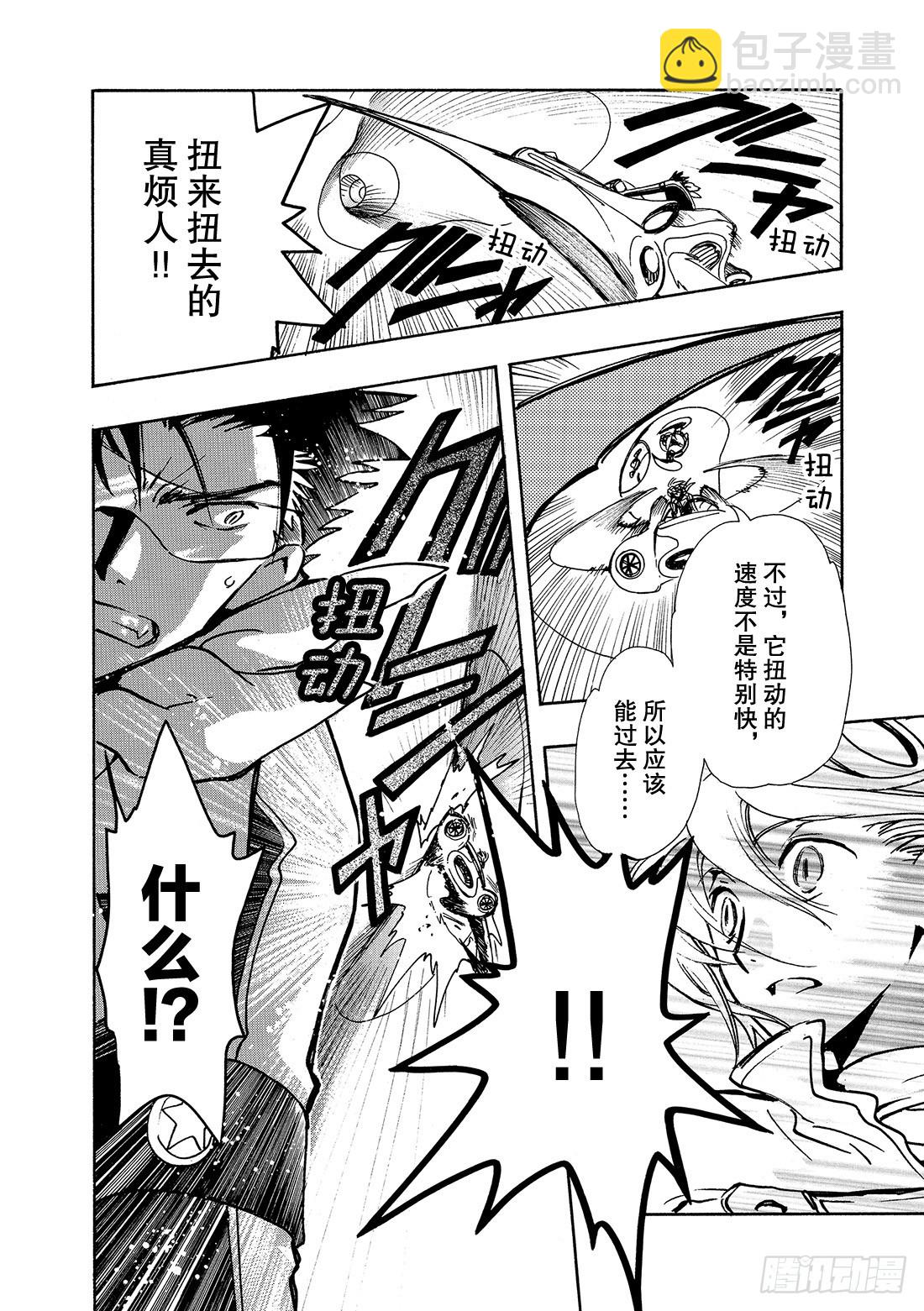 Chapitre.82 第一批坠-第81话