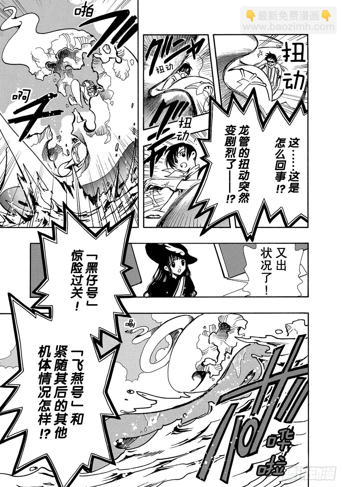 Chapitre.82 第一批坠-第81话